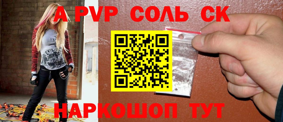A PVP Crystall  A PVP СК КРИС  Барнаул  A-PVP мука  Вход с VPN 