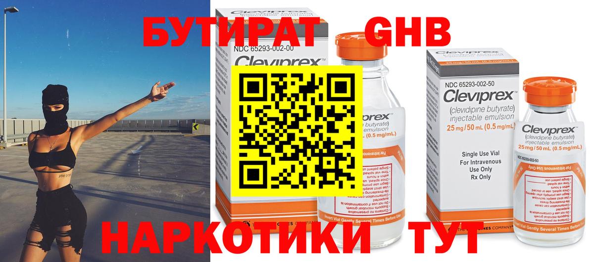 БУТИРАТ  Вход с VPN  Барнаул  Бутират бутандиол 