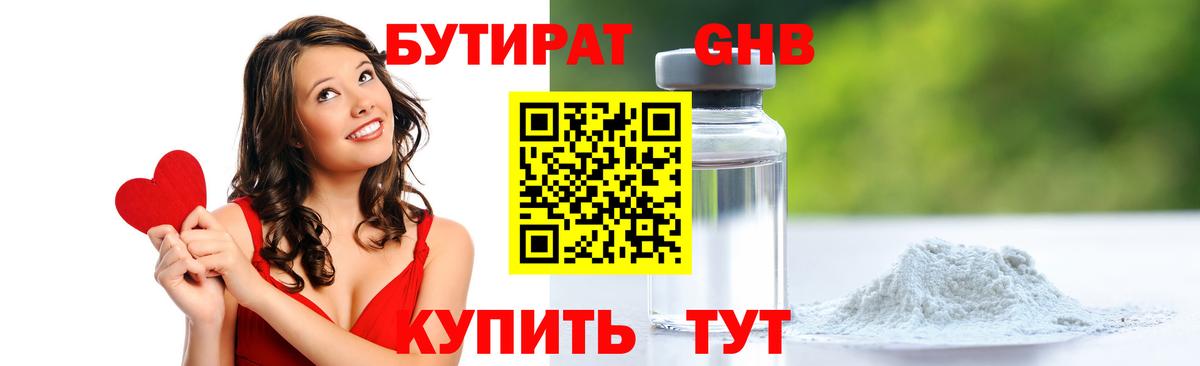 Бутират 1.4BDO Барнаул