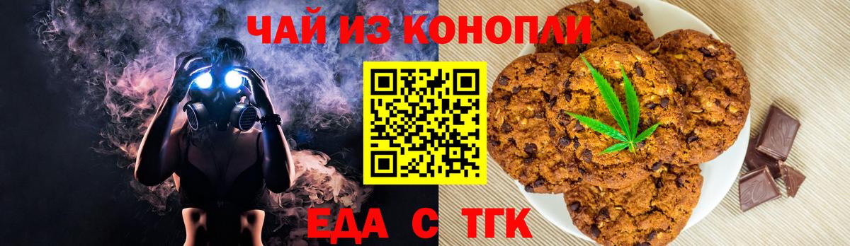 Еда ТГК конопля Барнаул