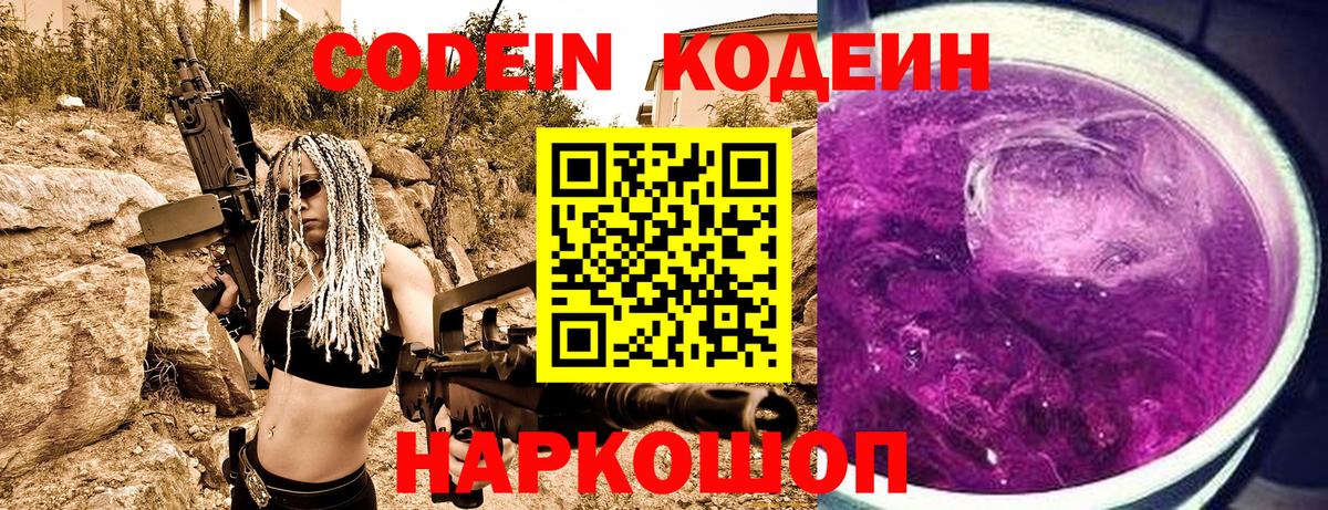 Кодеиновый сироп Lean Purple Drank  Вход с VPN  Барнаул 