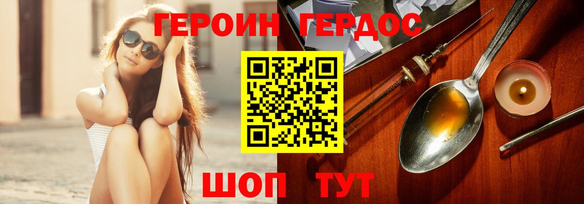 ГЕРОИН герыч  Вход с VPN  Барнаул 