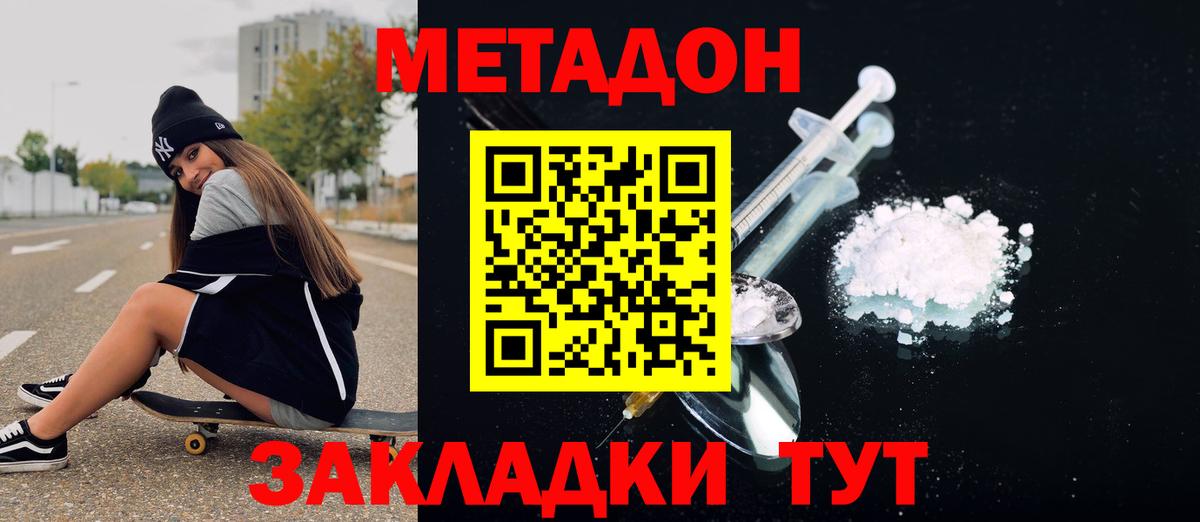 Барнаул  Метадон мёд  Метадон белоснежный  Вход с VPN 